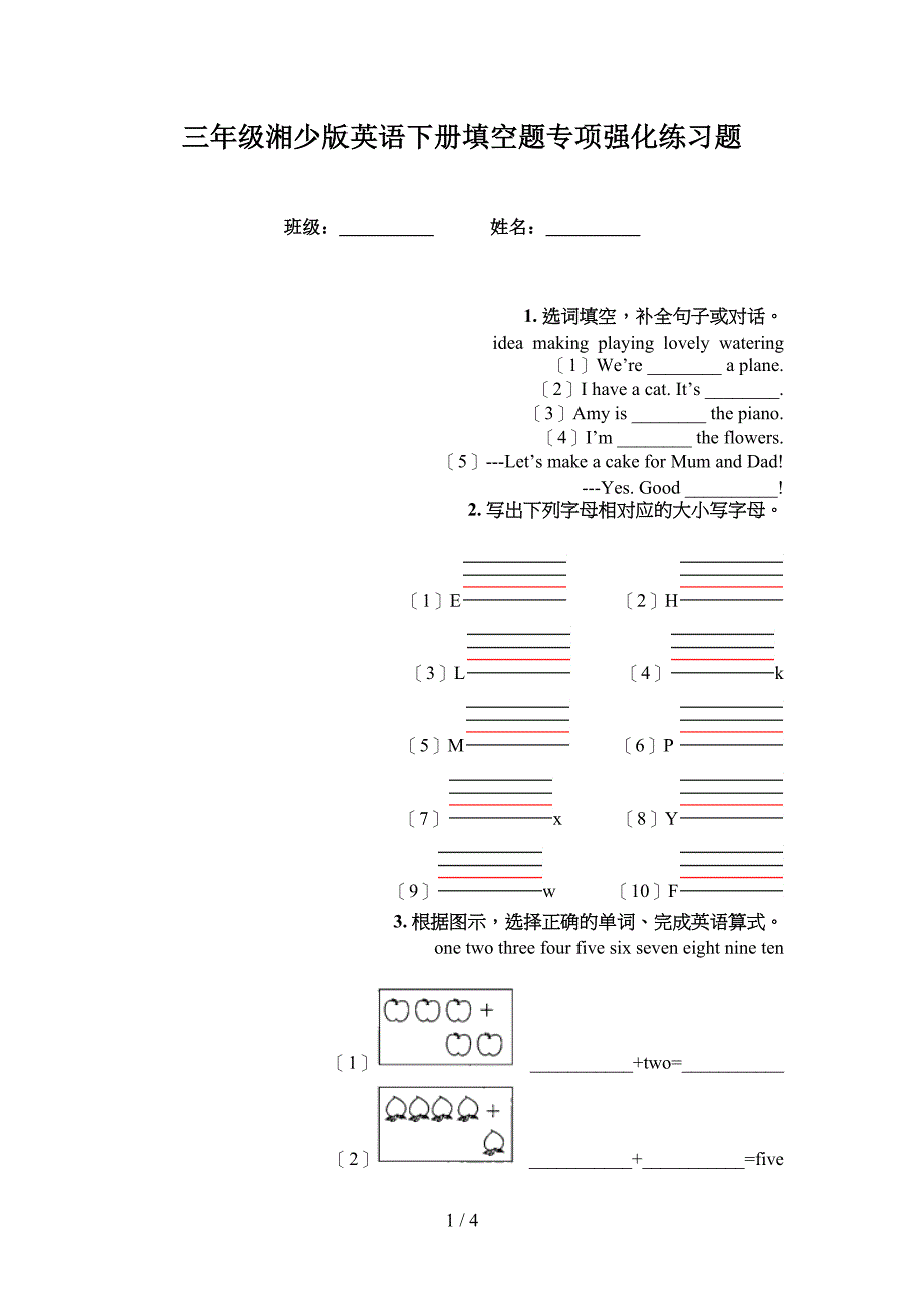 三年级湘少版英语下册填空题专项强化练习题_第1页