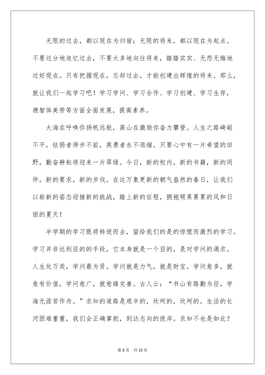 六一儿童节演讲稿汇编6篇_第4页