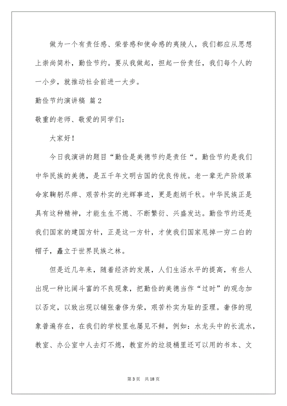 勤俭节约演讲稿范文汇总9篇_第3页