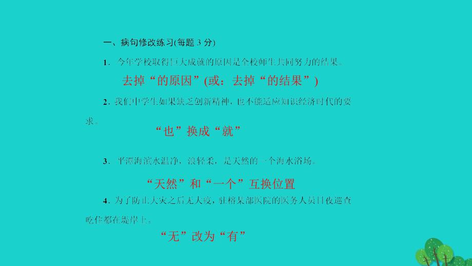 最新七年级语文上册专题复习3病句修改课件语文版语文版初中七年级上册语文课件_第2页