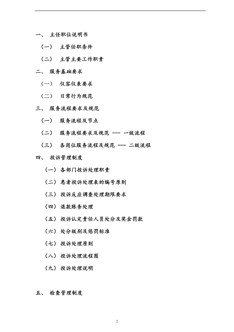 某公司管理制度及工作手册_第2页