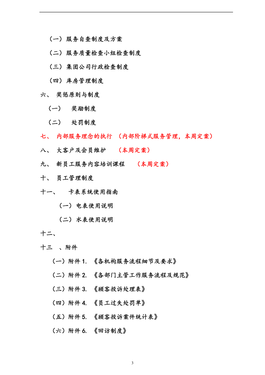 某公司管理制度及工作手册_第3页