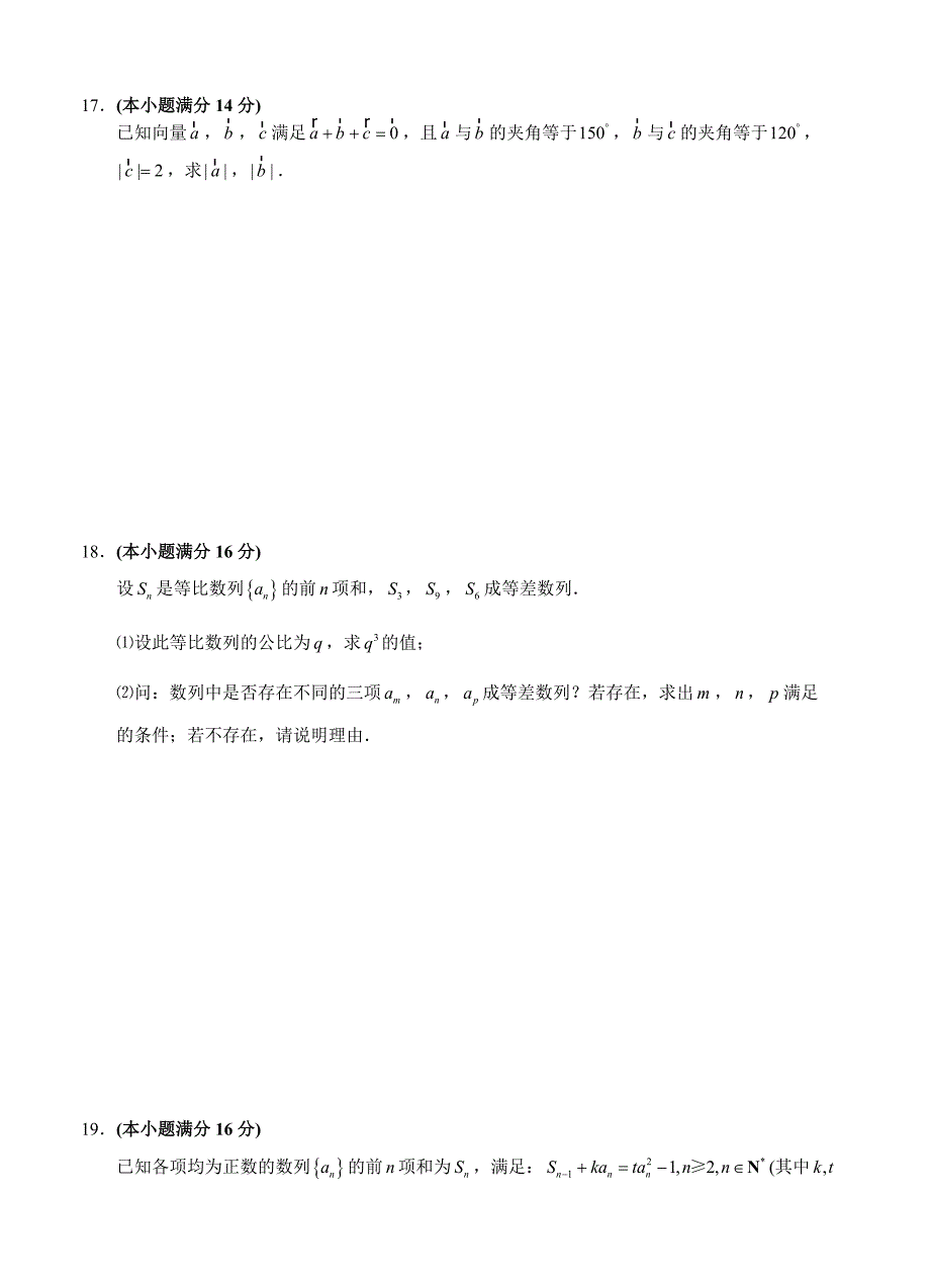 新版江苏省南通市启东中学高三上学期第一次月考数学试题及答案_第3页