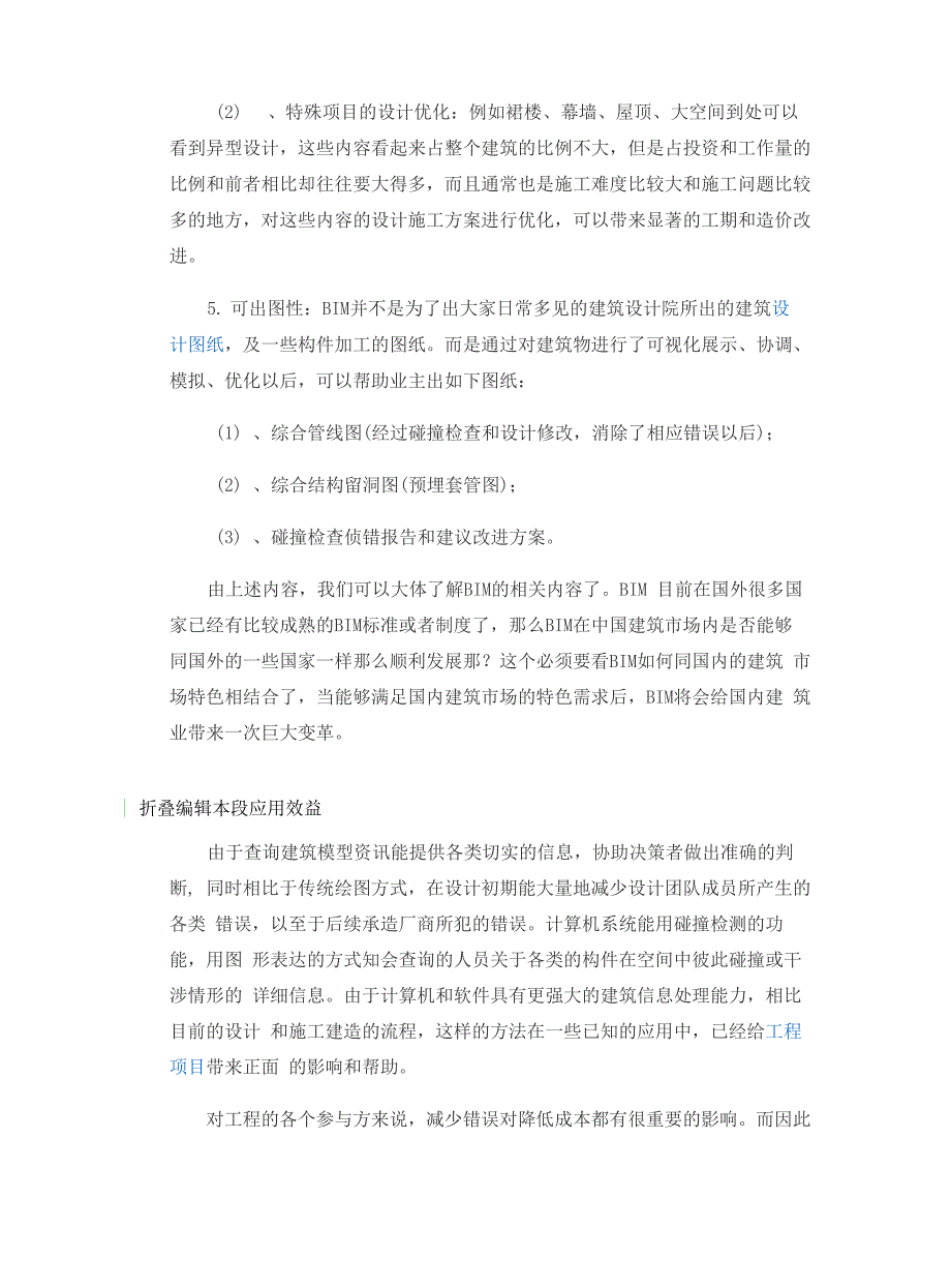 建筑信息模型_第4页