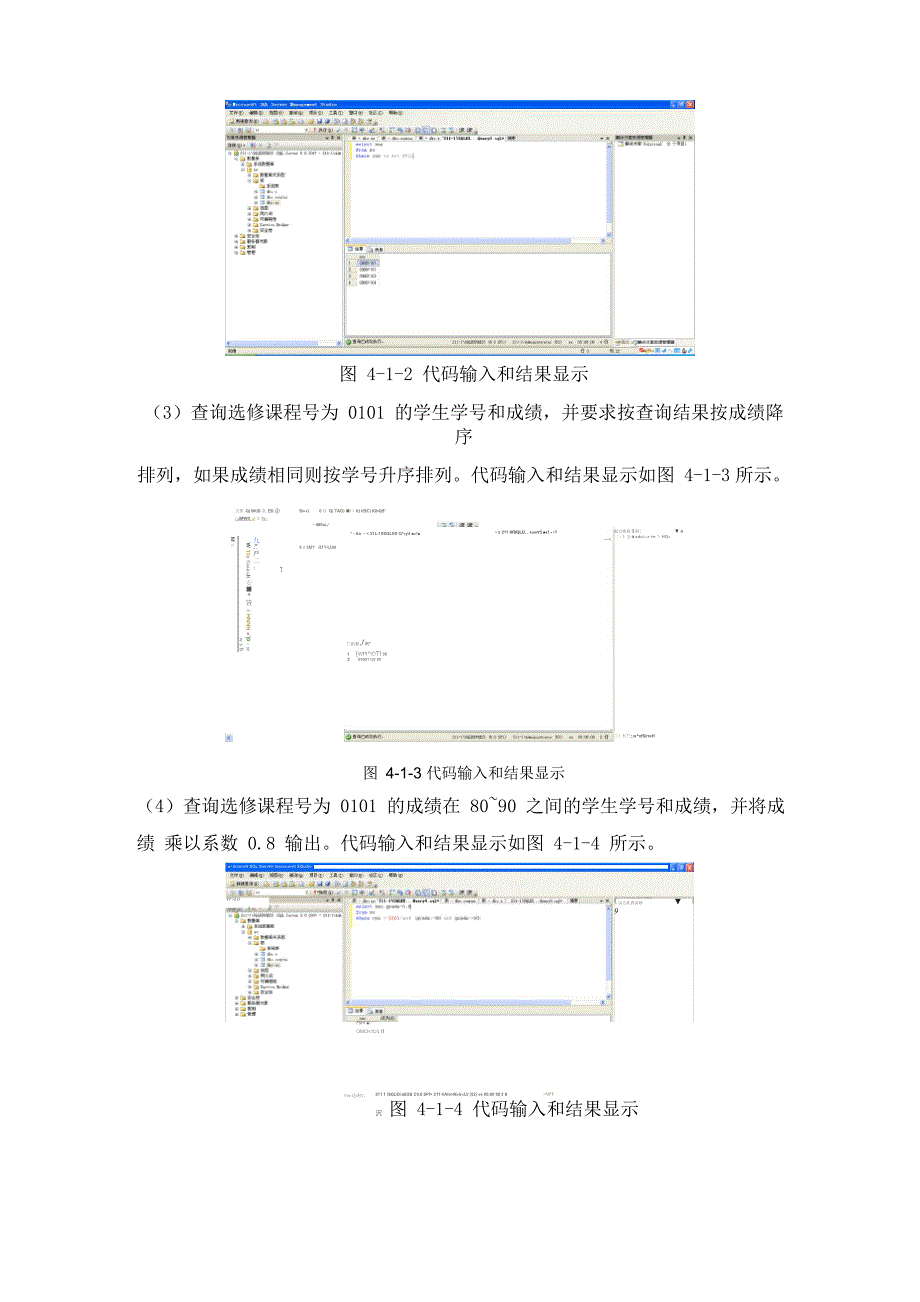 实验四 简单查询和连接查询_第3页