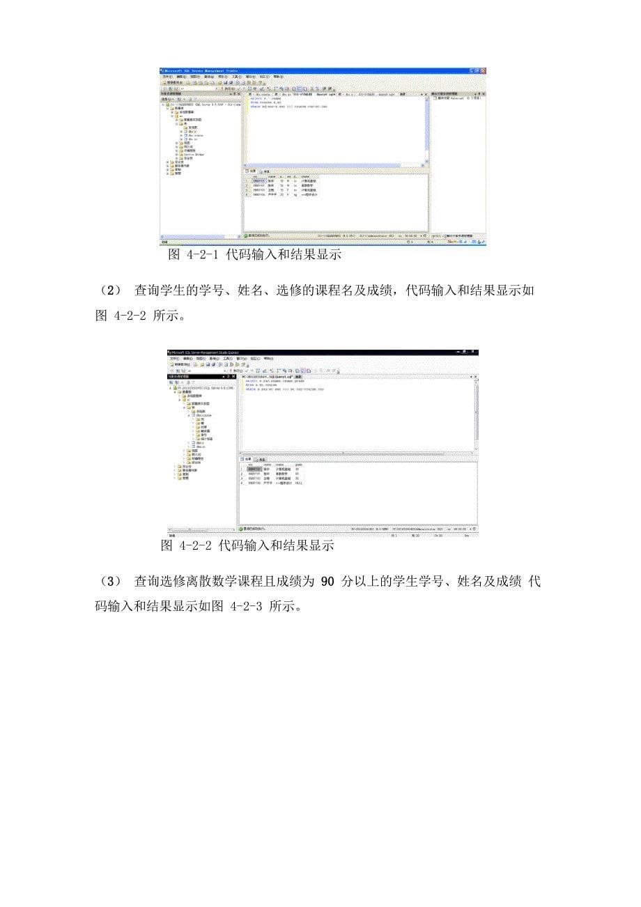 实验四 简单查询和连接查询_第5页