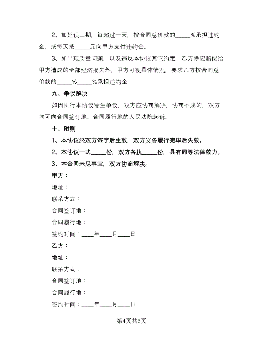 建设工程劳务派遣协议律师版（2篇）.doc_第4页