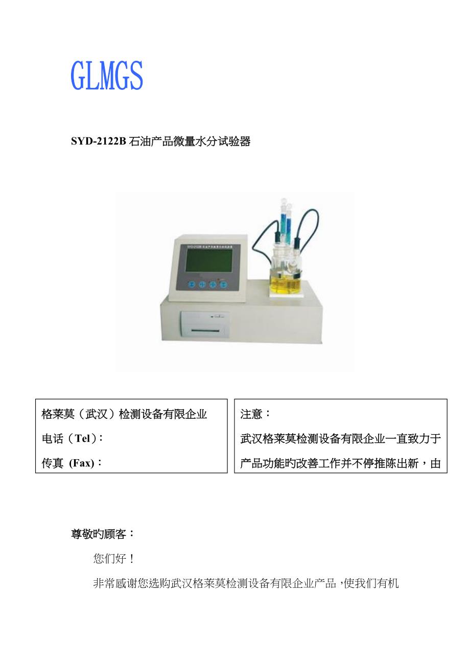 SYDB石油产品微量水分试验器_第1页