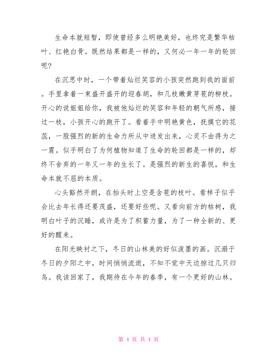 高中寒假周记800字范文_第4页
