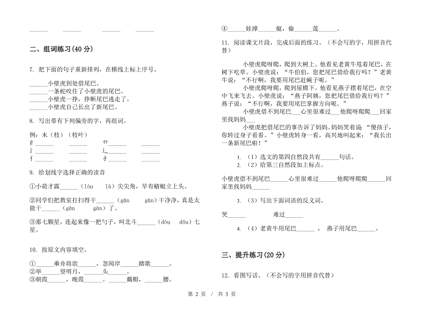 一年级下学期小学语文期末真题模拟试卷BD4.docx_第2页