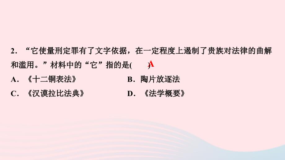 最新九年级历史上册第二单元古代欧洲文明第5课罗马城邦和罗马帝国作业课件新人教版新人教版初中九年级上册历史课件_第4页