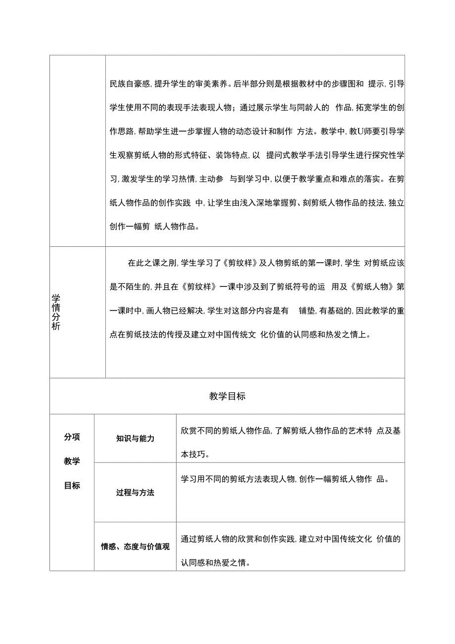 《剪纸人物》—小班化教学设计_第2页