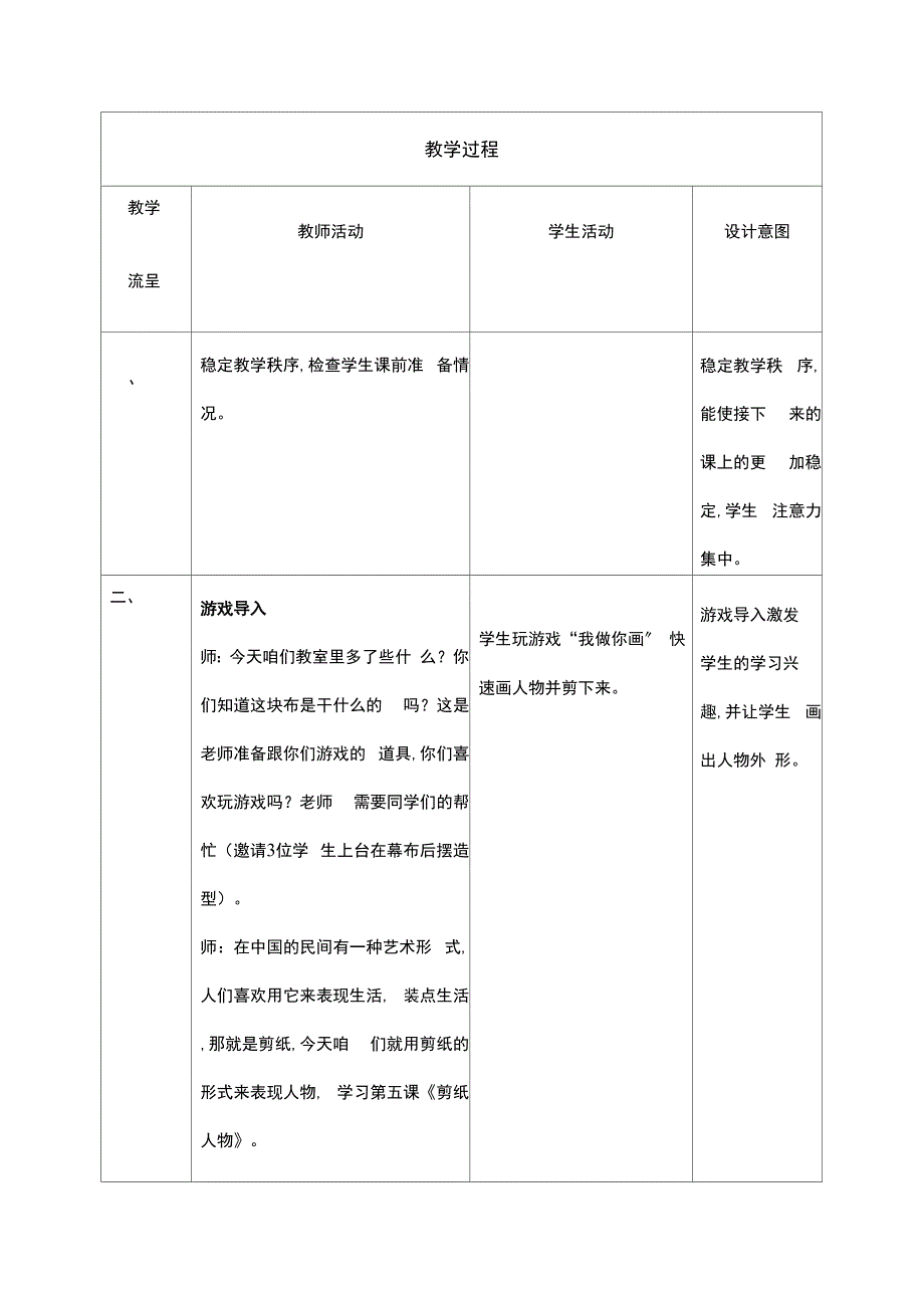 《剪纸人物》—小班化教学设计_第4页