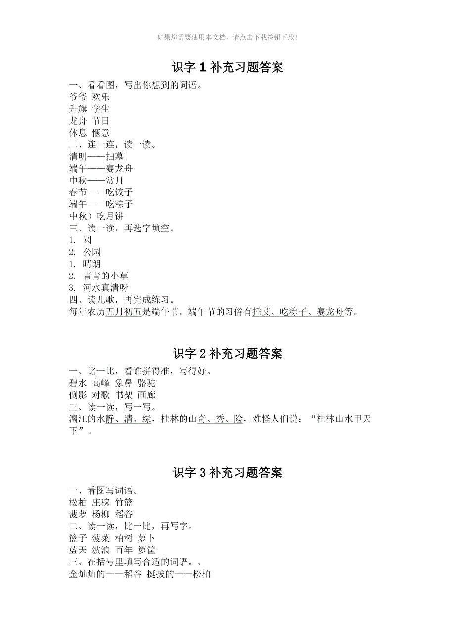 苏教版二年级语文补充习题答案(下学期)_第1页