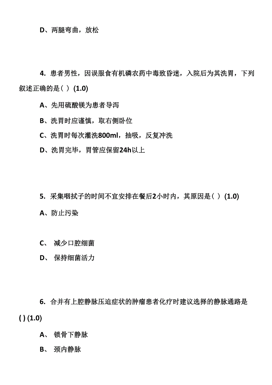 临床护理实践指南考试题13_第2页