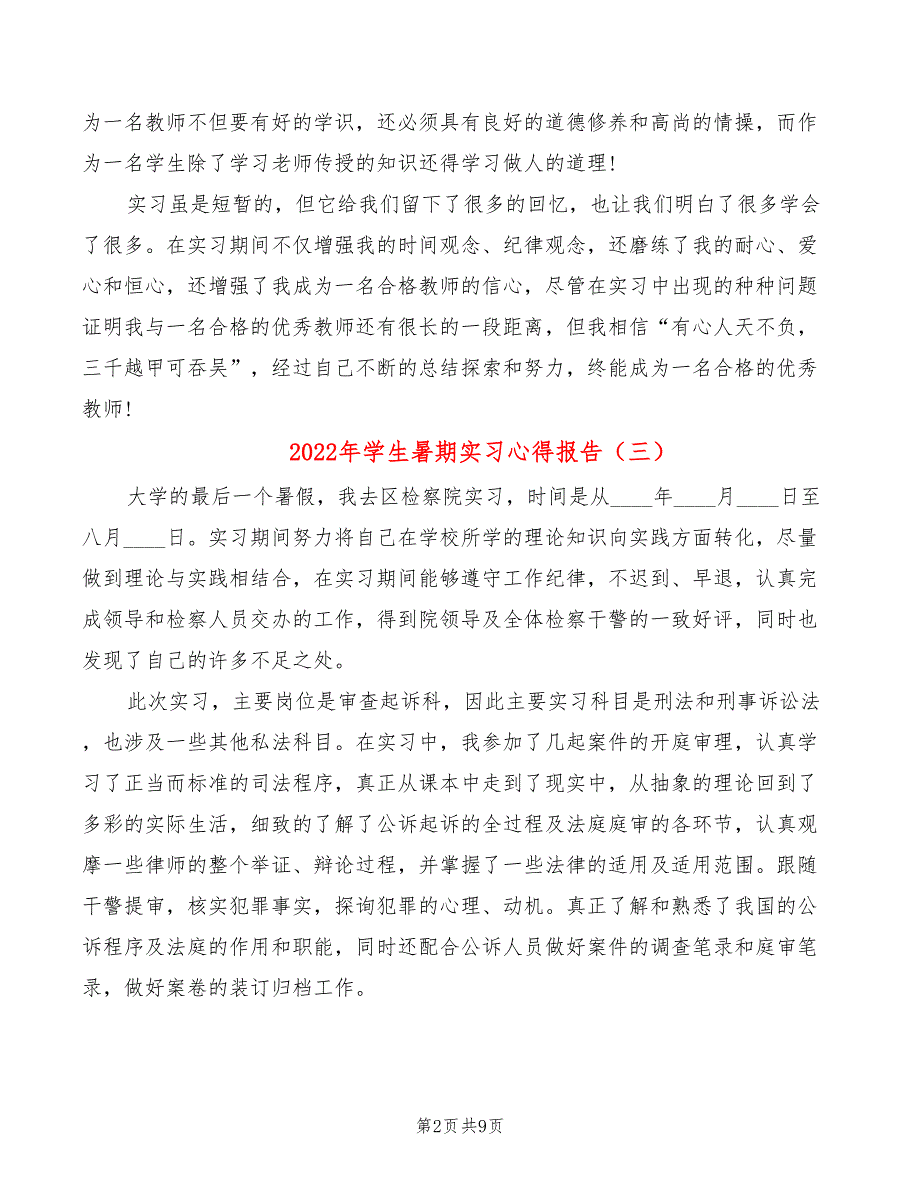 2022年学生暑期实习心得报告_第2页