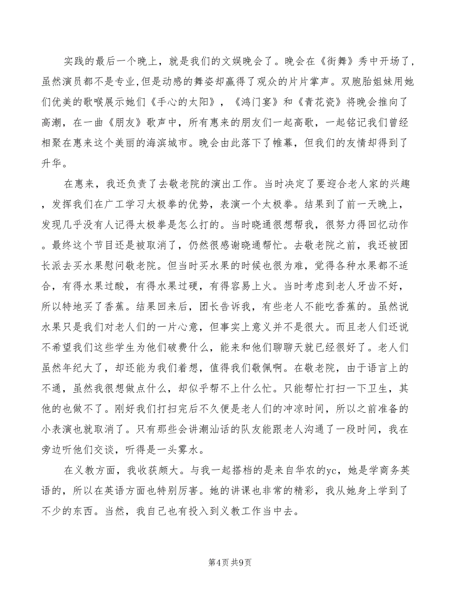 2022年学生暑期实习心得报告_第4页