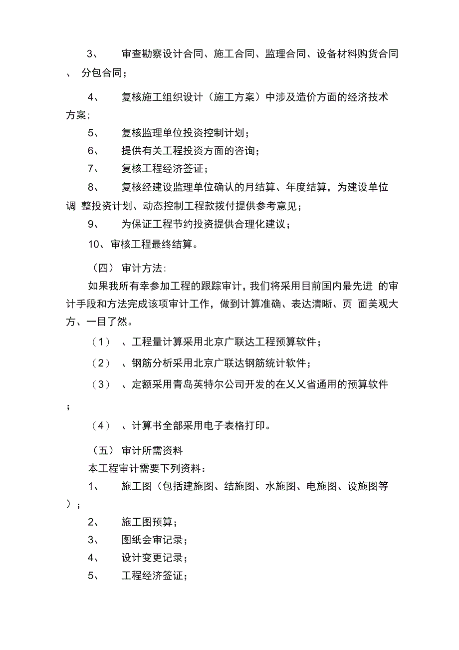 工程跟踪审计实施方案_第3页