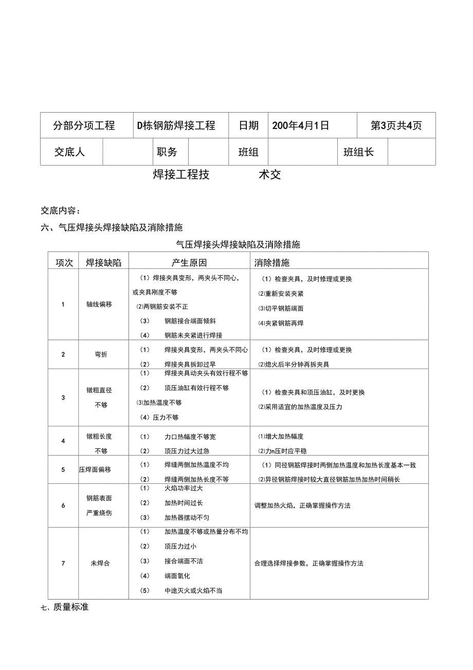 焊接工程技术交底_第5页