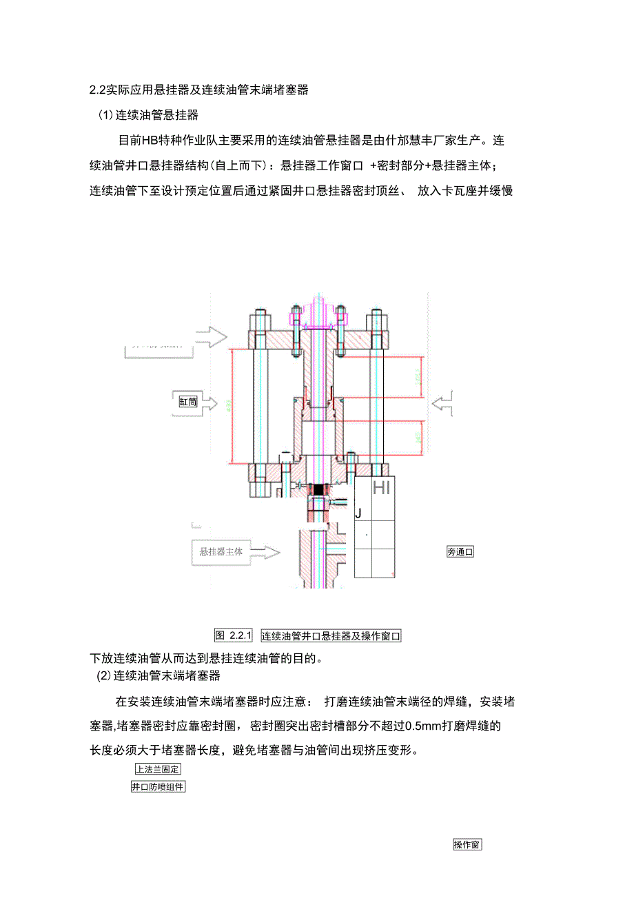 连续油管速度管柱工艺在大牛地气田的应用_第4页