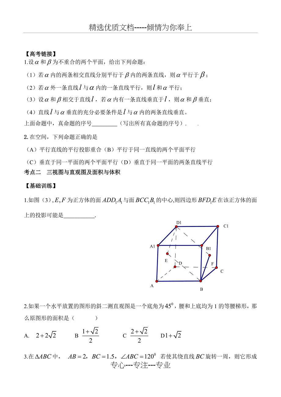 立体几何复习(知识点+经典习题)_第1页