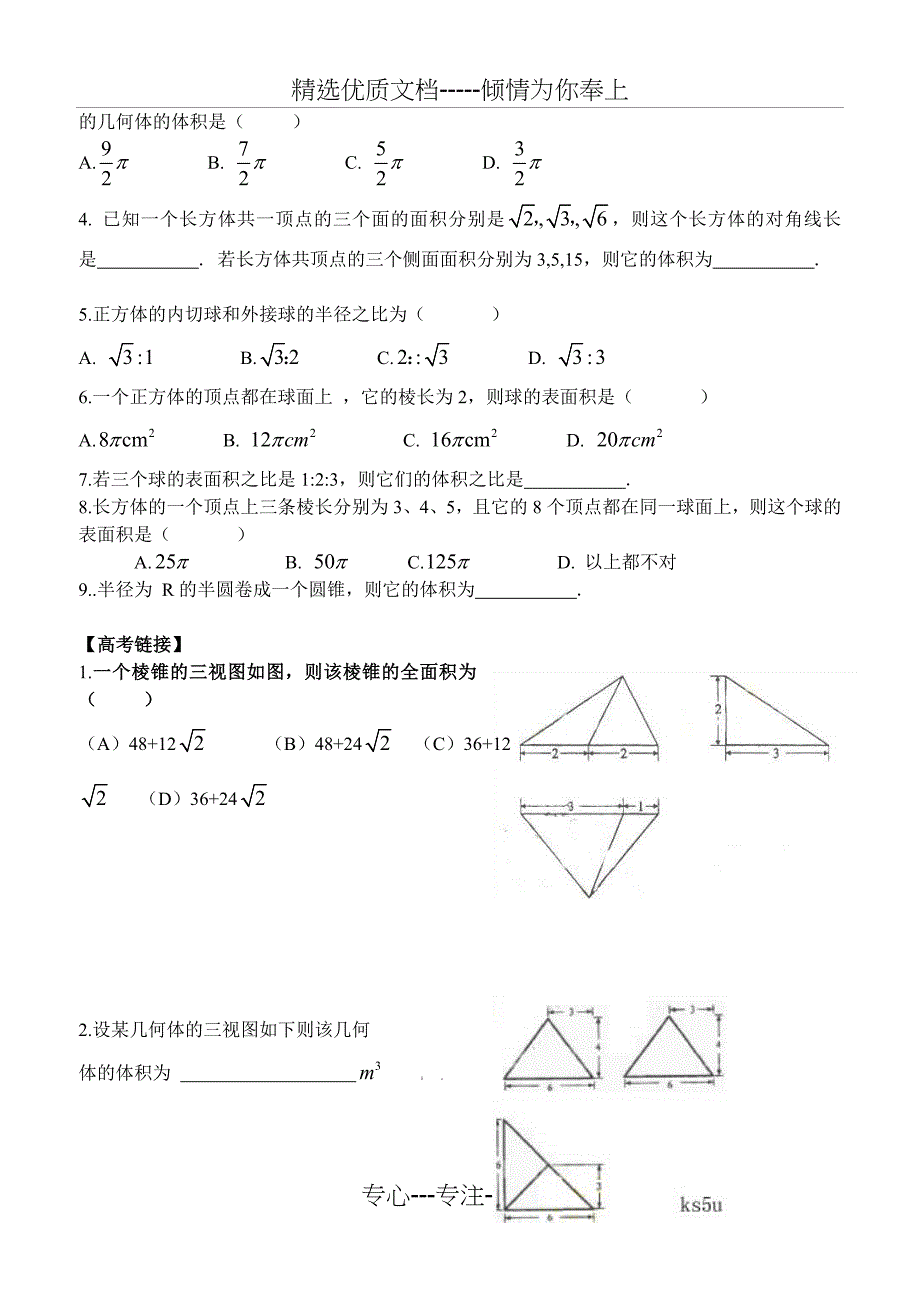 立体几何复习(知识点+经典习题)_第2页