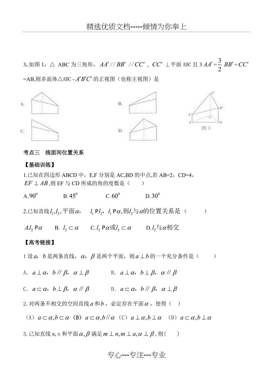 立体几何复习(知识点+经典习题)_第3页