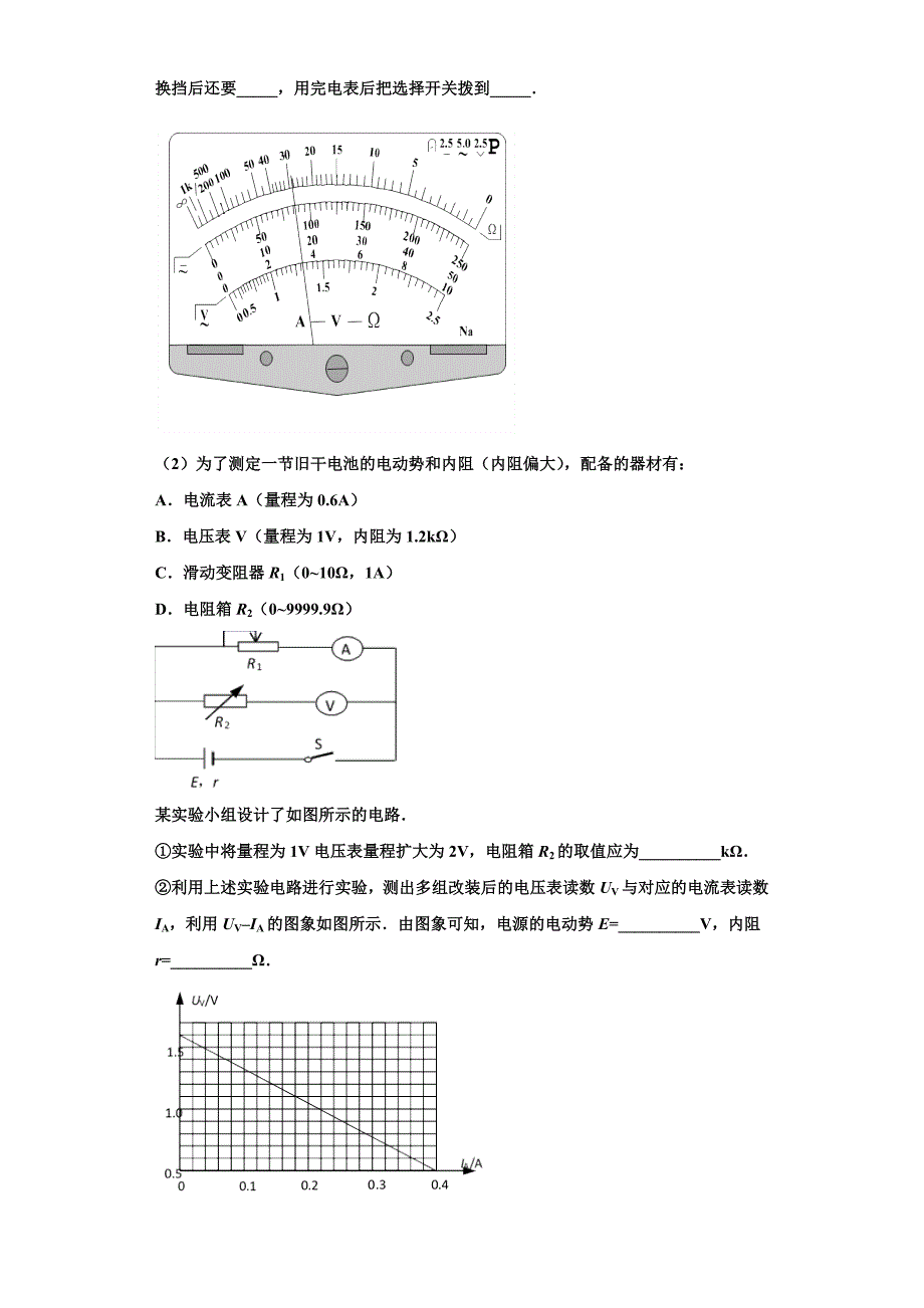 南省洛阳市2023学年高二物理第一学期期中学业水平测试模拟试题含解析.doc_第4页