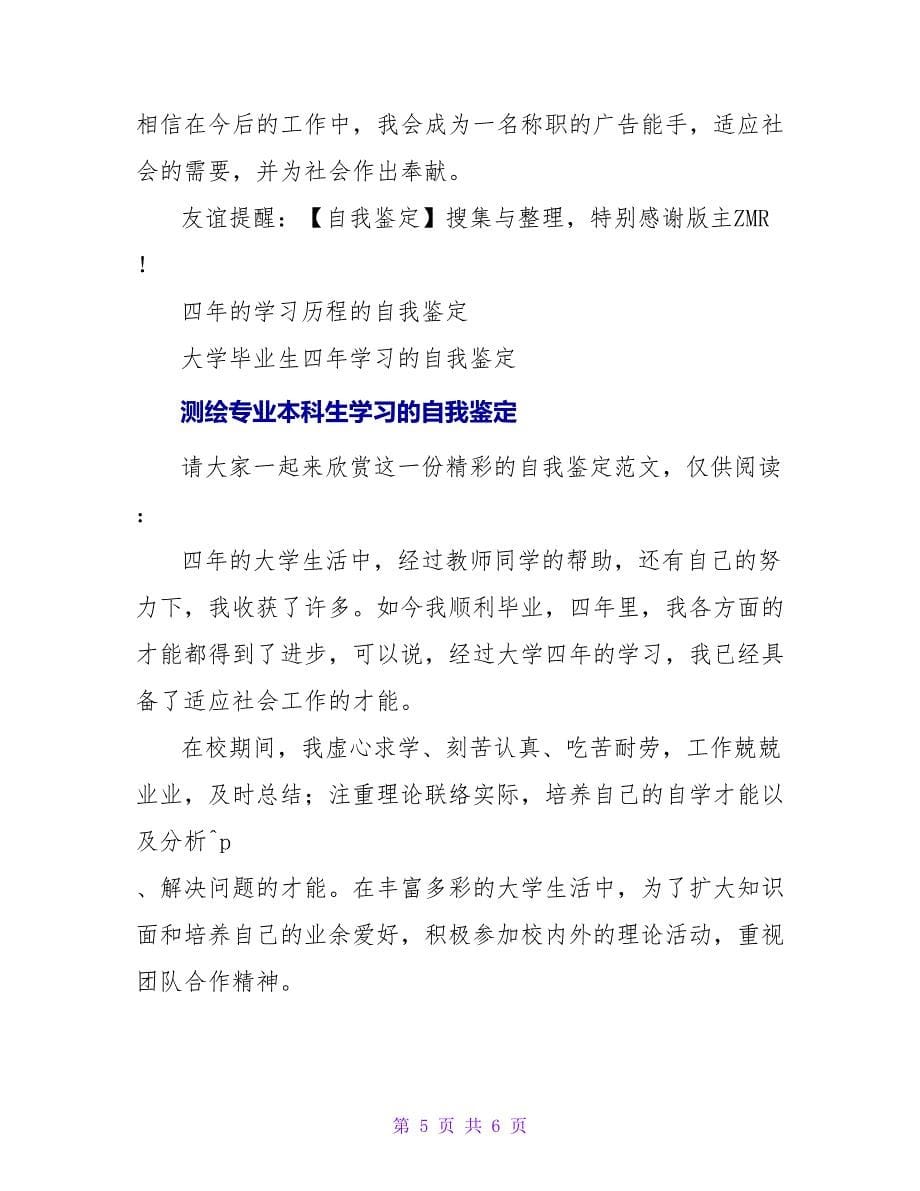 管理专业本科生学习的自我鉴定_第5页