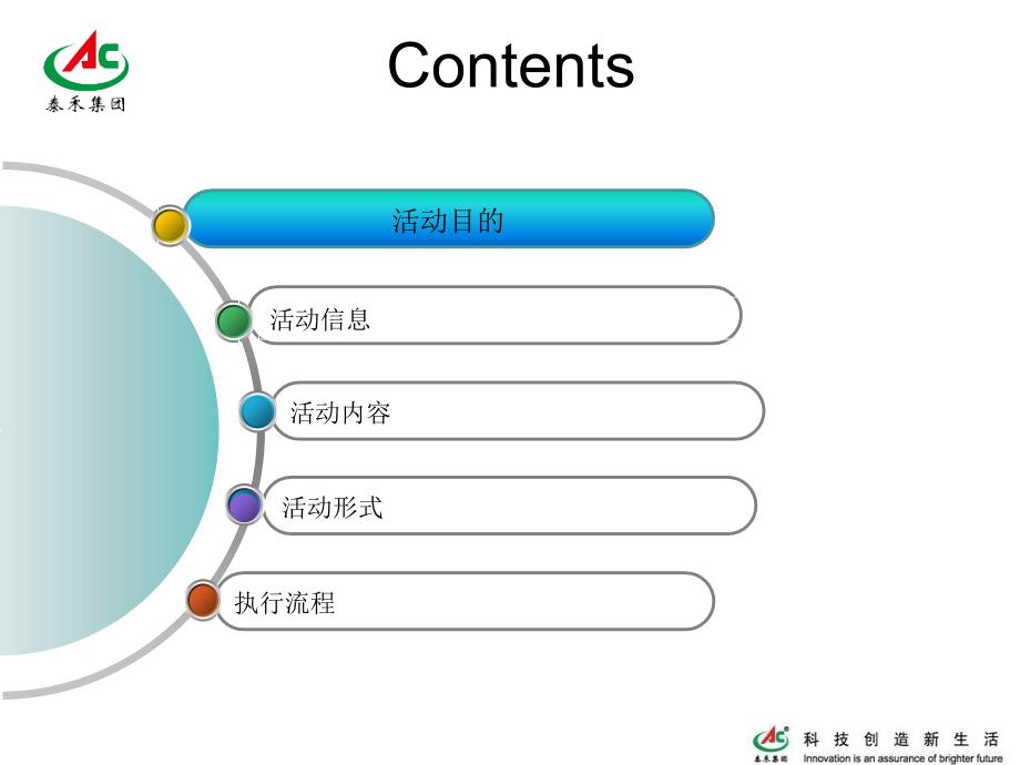 某集团会暨表彰大会方案_第2页