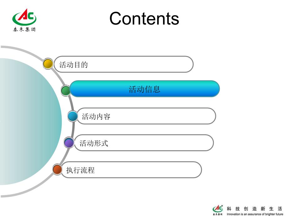 某集团会暨表彰大会方案_第4页