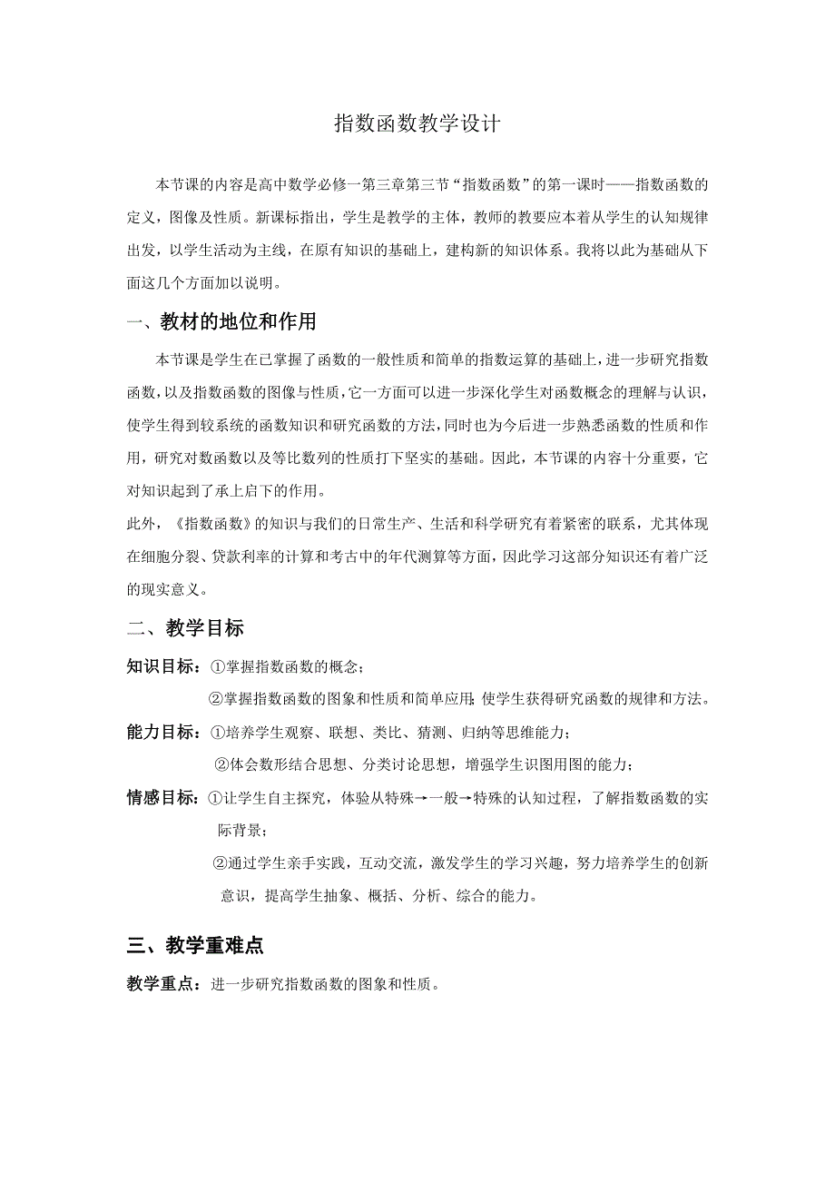 指数函数教学设计.doc_第1页