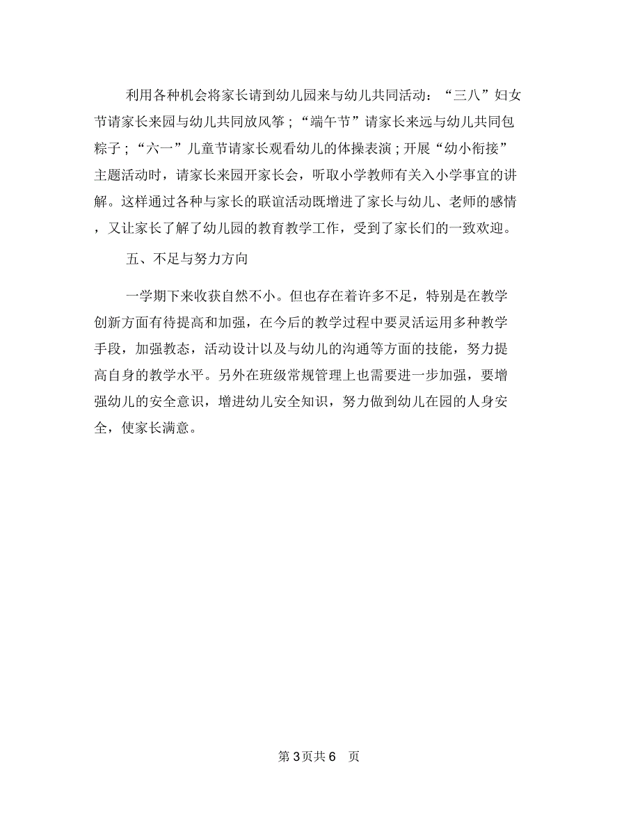 2018幼儿园大班德育个人工作总结范本与2018幼儿园大班德育工作计划范文汇编_第3页