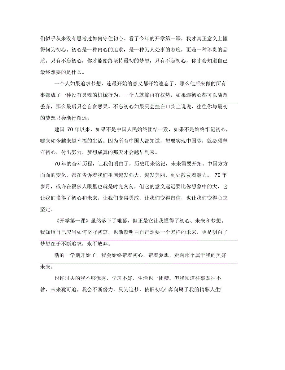 观看开学第一课有感400字_第3页