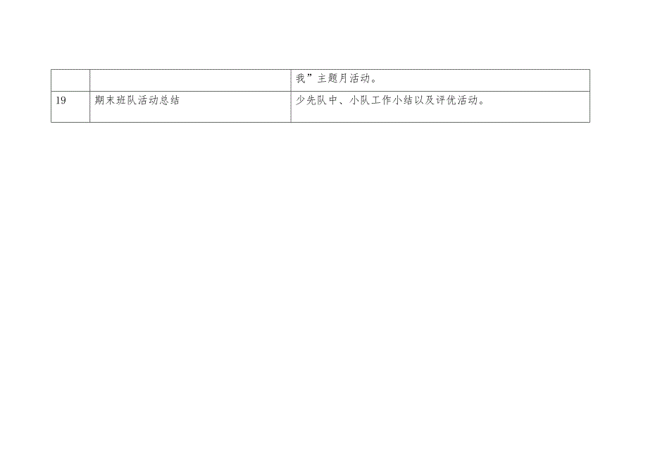 二（2）班班队工作计划_第3页