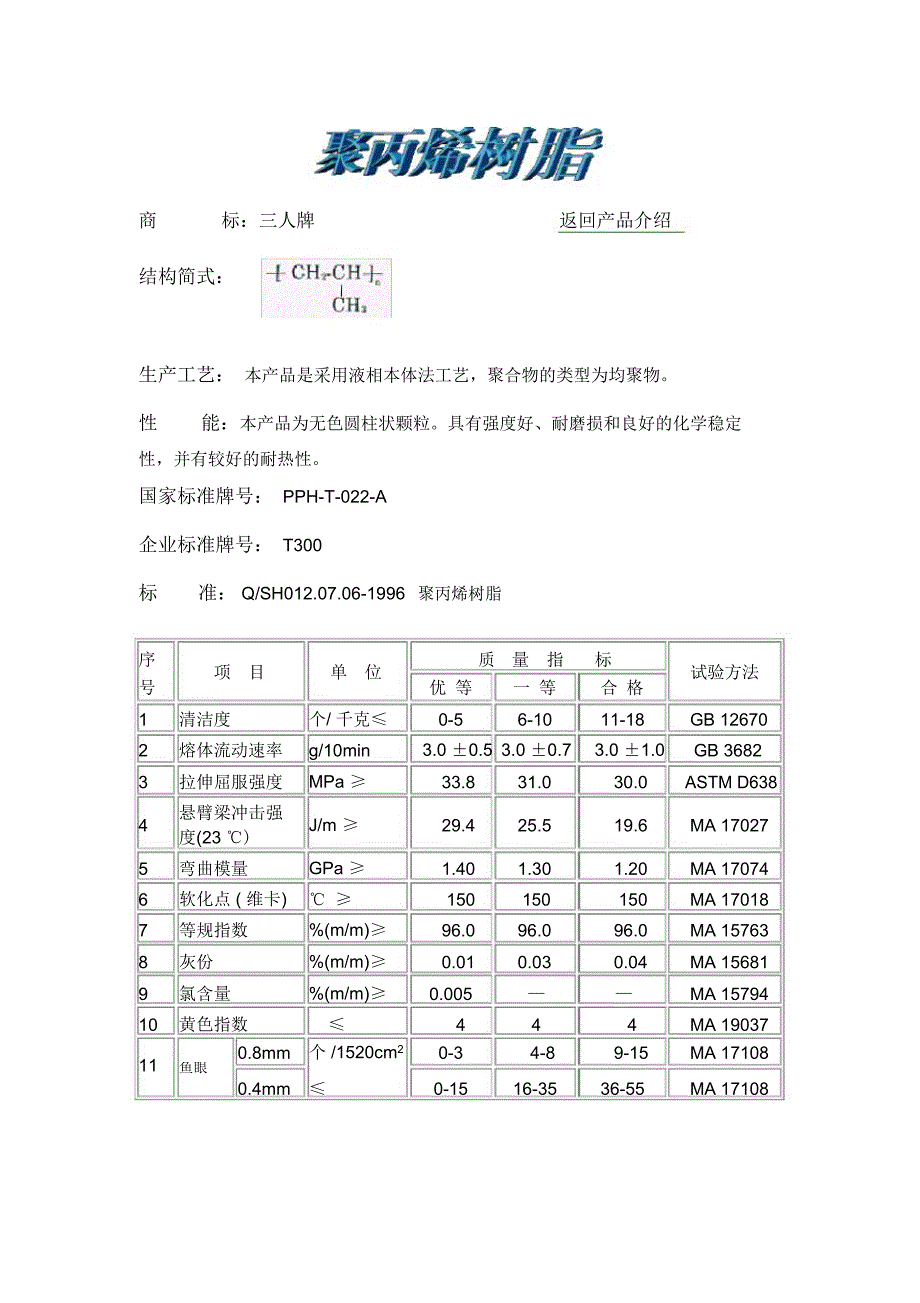 常用聚丙烯能介绍_第1页