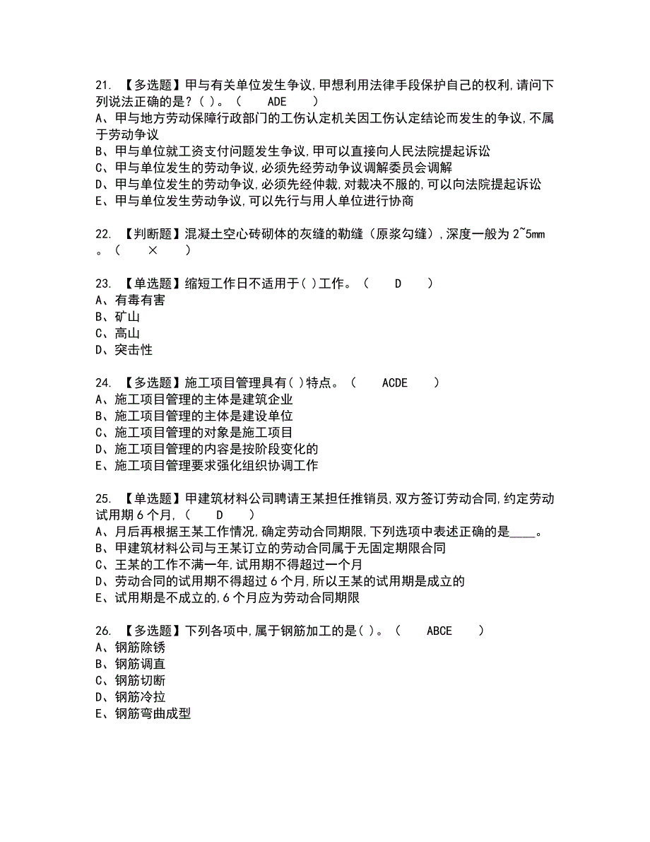 2022年劳务员-通用基础(劳务员)新版试题含答案73_第4页