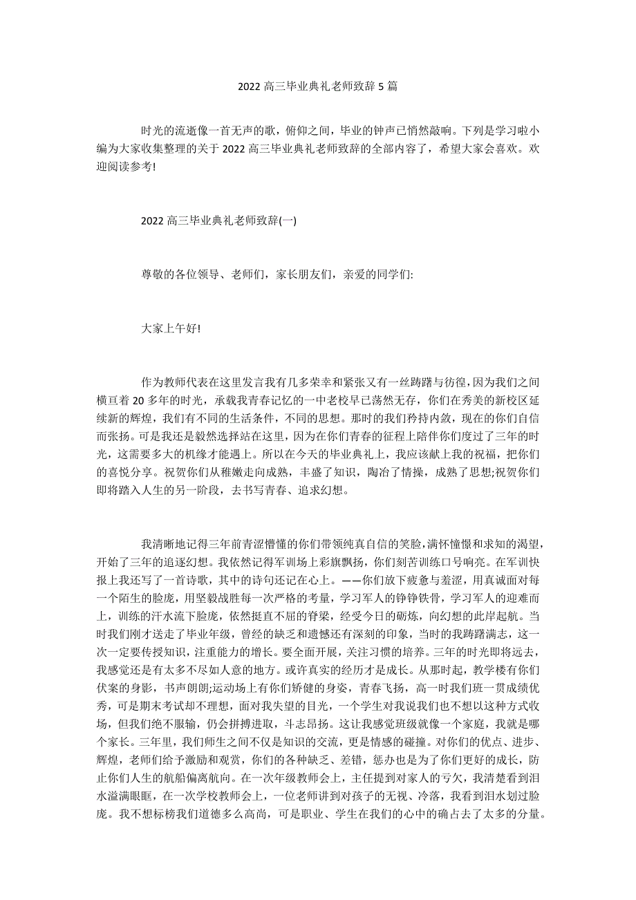 2022高三毕业典礼老师致辞5篇_第1页