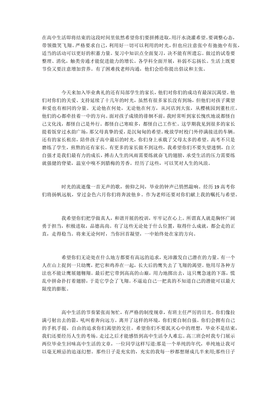 2022高三毕业典礼老师致辞5篇_第2页