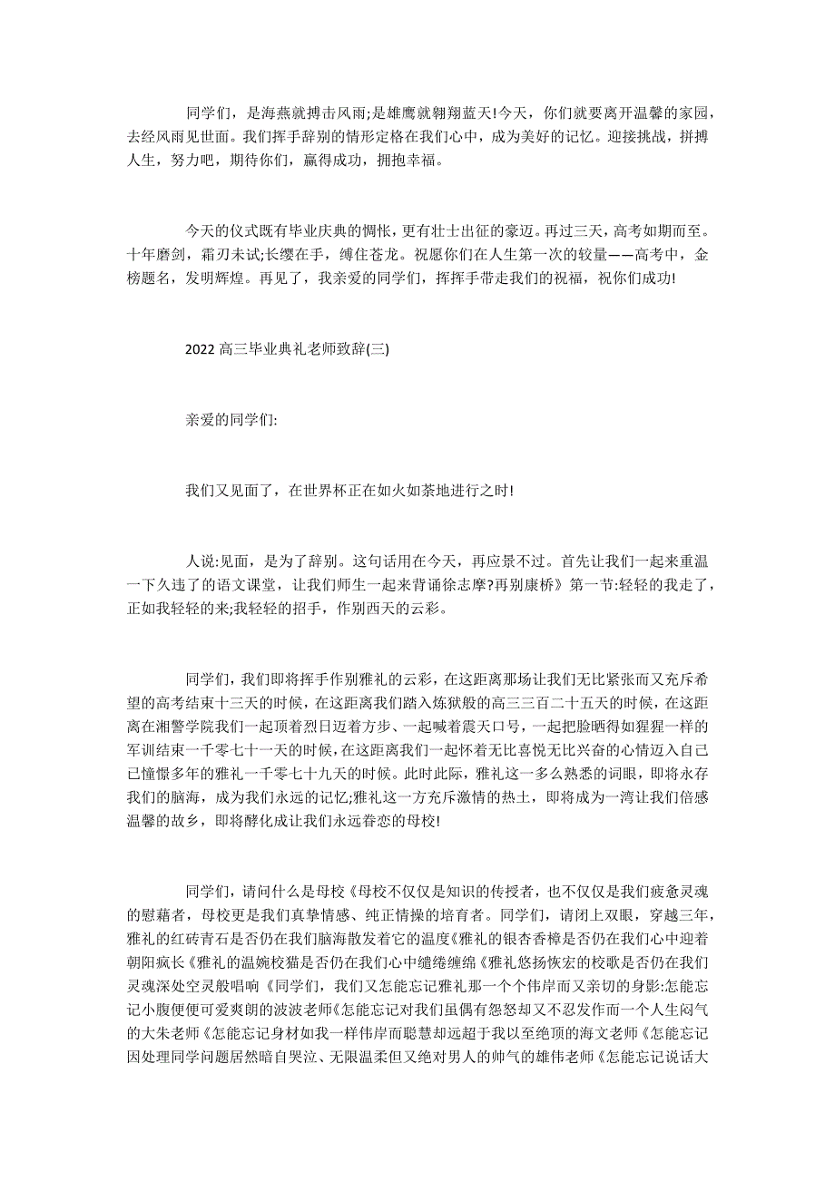 2022高三毕业典礼老师致辞5篇_第4页