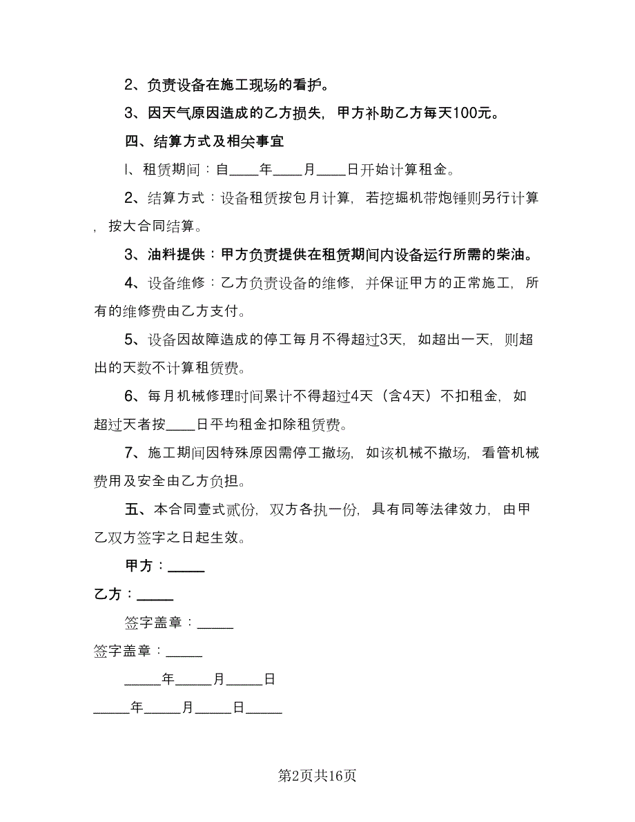 铲车租赁协议规精编版（九篇）.doc_第2页