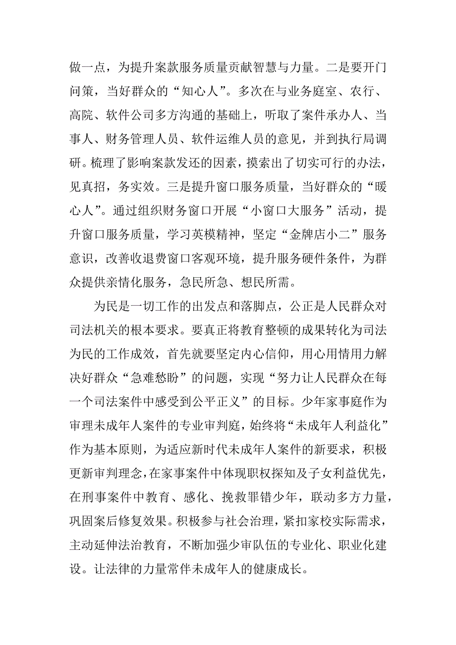 2023年年政法队伍教育整顿心得体会精编八篇_第5页