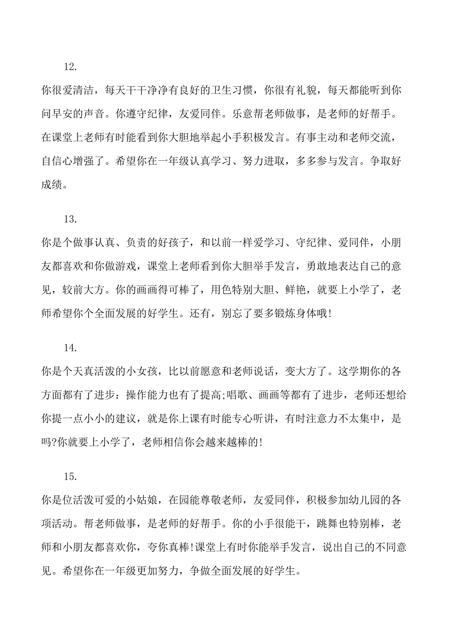 幼儿园小班学期末评语_第4页