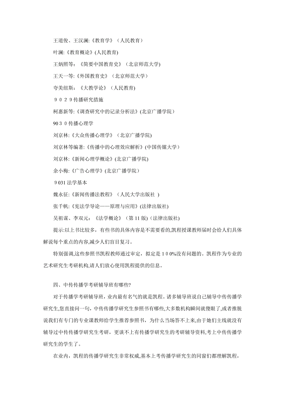中传传播学考研复习方法解读_第4页