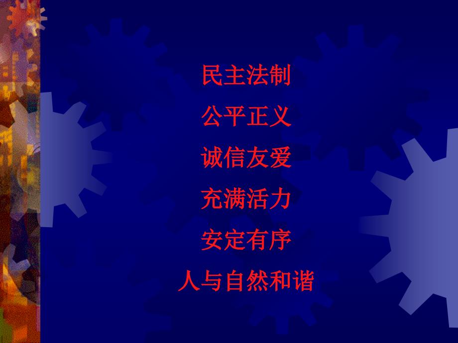 以史为鉴构建社会主义和谐社会_第2页