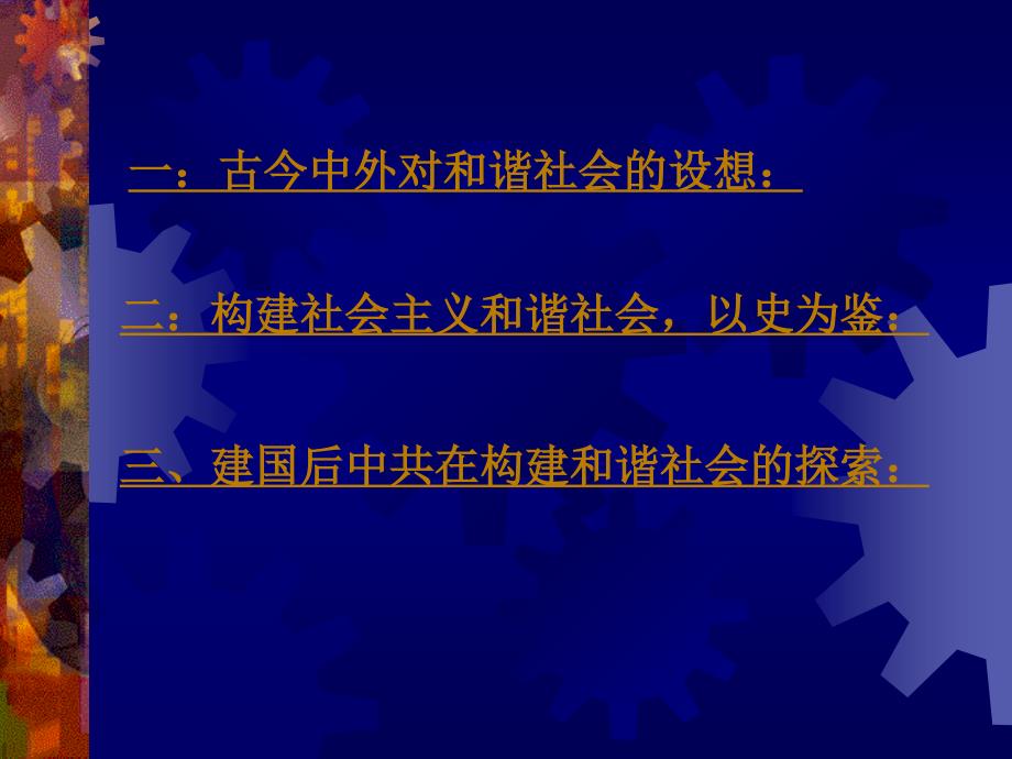 以史为鉴构建社会主义和谐社会_第3页