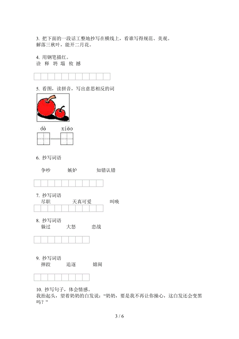 新北师大版五年级语文小学上期期中考点题.doc_第3页