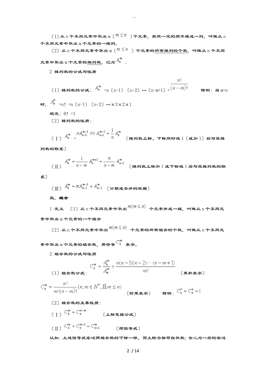 排列组合知识点与方法归纳_第2页