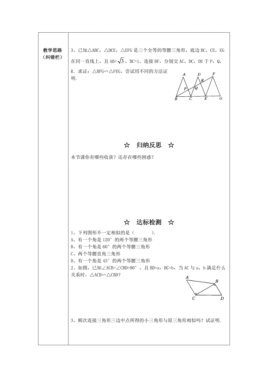 精校版沪科版九年级数学上22.2相似三角形的判定6导学案_第2页