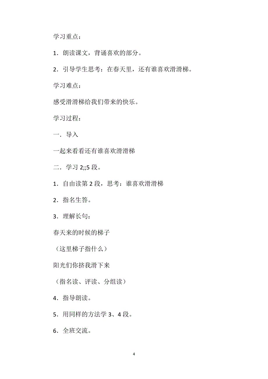 鄂教版一年级语文下册教案滑滑梯_第4页